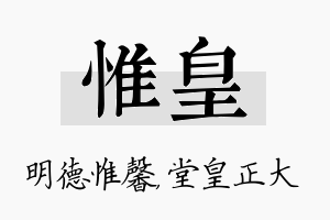 惟皇名字的寓意及含义