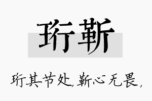 珩靳名字的寓意及含义