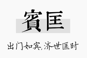 宾匡名字的寓意及含义