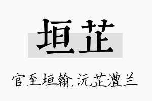 垣芷名字的寓意及含义