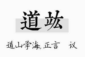 道竑名字的寓意及含义