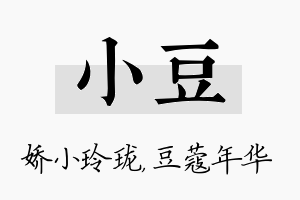 小豆名字的寓意及含义