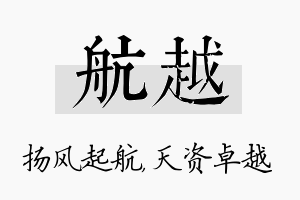 航越名字的寓意及含义