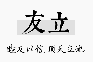 友立名字的寓意及含义