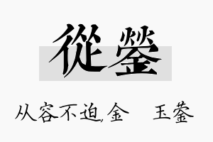 从蓥名字的寓意及含义