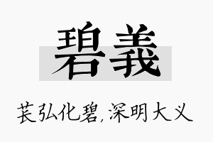 碧义名字的寓意及含义