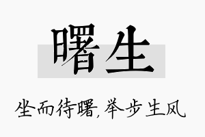 曙生名字的寓意及含义