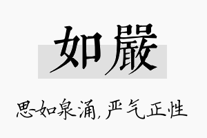 如严名字的寓意及含义