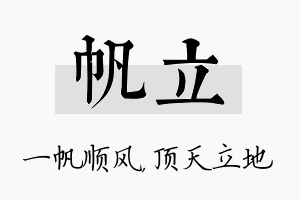 帆立名字的寓意及含义