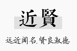 近贤名字的寓意及含义