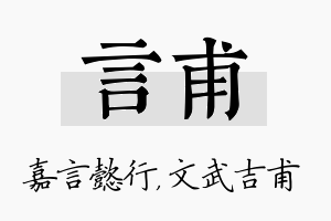 言甫名字的寓意及含义