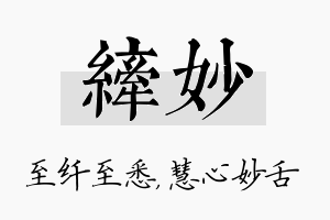 纤妙名字的寓意及含义