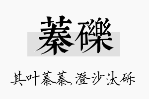 蓁砾名字的寓意及含义