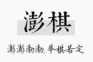 澎棋名字的寓意及含义