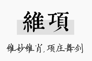 维项名字的寓意及含义