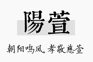 阳萱名字的寓意及含义