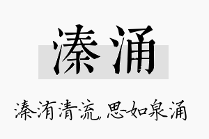 溱涌名字的寓意及含义