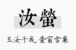 汝萤名字的寓意及含义