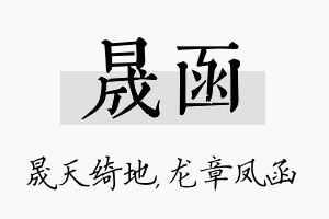 晟函名字的寓意及含义