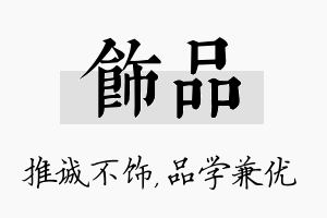 饰品名字的寓意及含义