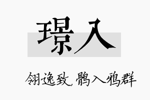 璟入名字的寓意及含义