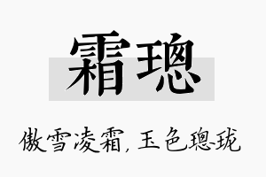 霜璁名字的寓意及含义