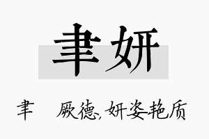 聿妍名字的寓意及含义