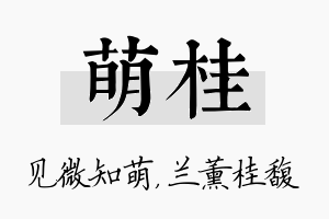 萌桂名字的寓意及含义