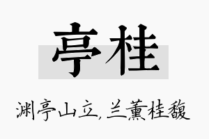 亭桂名字的寓意及含义