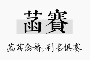 菡赛名字的寓意及含义