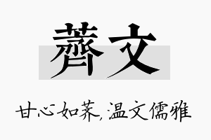 荠文名字的寓意及含义