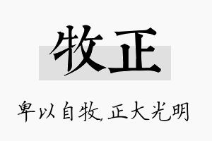 牧正名字的寓意及含义