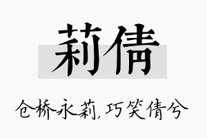 莉倩名字的寓意及含义