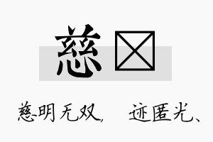 慈弢名字的寓意及含义