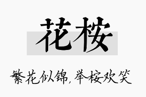 花桉名字的寓意及含义