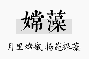 嫦藻名字的寓意及含义