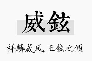 威铉名字的寓意及含义