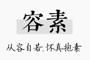 容素名字的寓意及含义