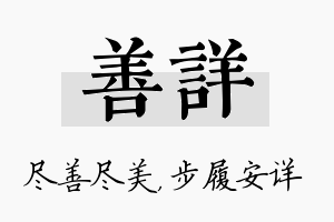 善详名字的寓意及含义