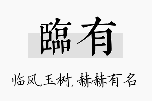 临有名字的寓意及含义