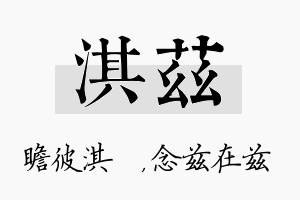 淇兹名字的寓意及含义