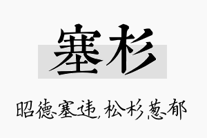 塞杉名字的寓意及含义