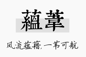 蕴苇名字的寓意及含义