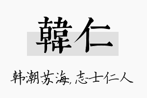 韩仁名字的寓意及含义