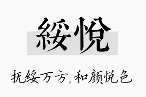 绥悦名字的寓意及含义