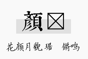 颜瑀名字的寓意及含义