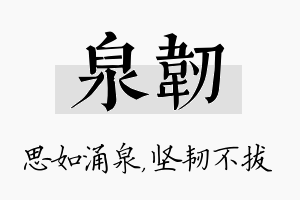 泉韧名字的寓意及含义