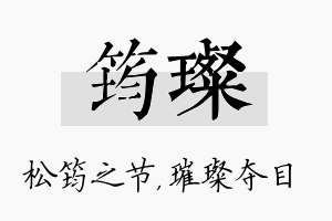 筠璨名字的寓意及含义