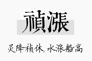 祯涨名字的寓意及含义