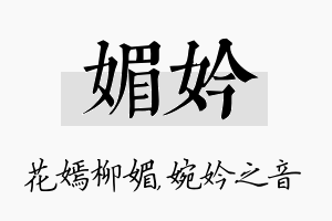 媚妗名字的寓意及含义